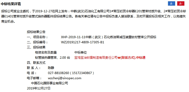 2019年12月寶冶鈦鎳公司當月訂貨量1980萬...